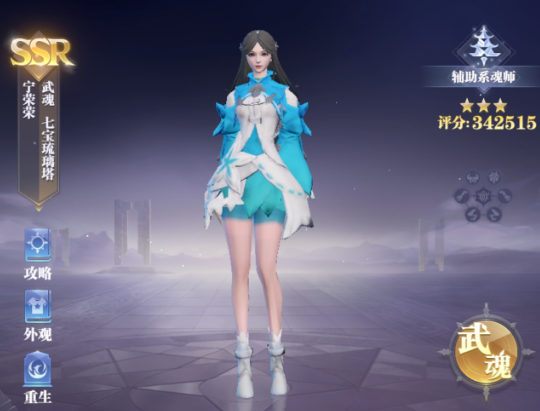 SSR级魂师（1强攻系/1敏攻系/1控制系/1防御系/2辅助系）