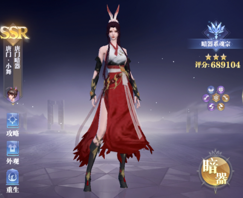 SSR唐门-小舞